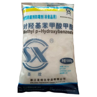 对羟基苯甲酸甲酯钠食品级化妆品中药高级防腐剂防霉剂尼泊金酯