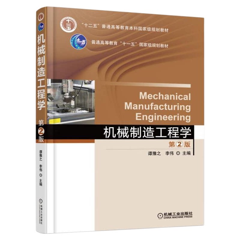 08031机械制造工程学第2版