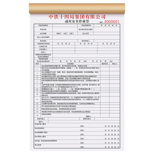 【动火安全作业票】定制三联企业化工装修用火审批表安全员现场操作防护检查记录本危险化学品施工作业许可证