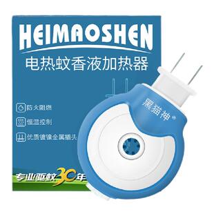 【黑猫神】蚊香液加热器直插电蚊香器驱蚊家用插电式蚊香加热器
