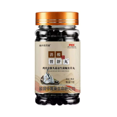 消酸胃舒丸健脾养胃山楂鸡内金