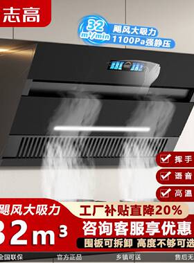 志高油烟机侧吸式家用大吸力语音体感油烟机厨房排烟机自动清洗