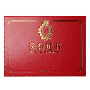 皮面荣誉证书A4高档聘书定制logo内芯企业优秀员工培训颁奖奖状证书礼盒装毕业结业证书封面烫金外壳收藏证书
