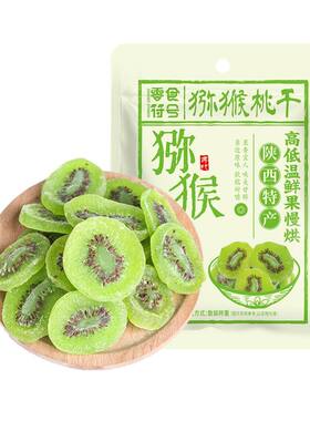陕西猕猴桃干官方奇异果干果脯弥猴桃水果干凉果蜜饯休闲批发零食