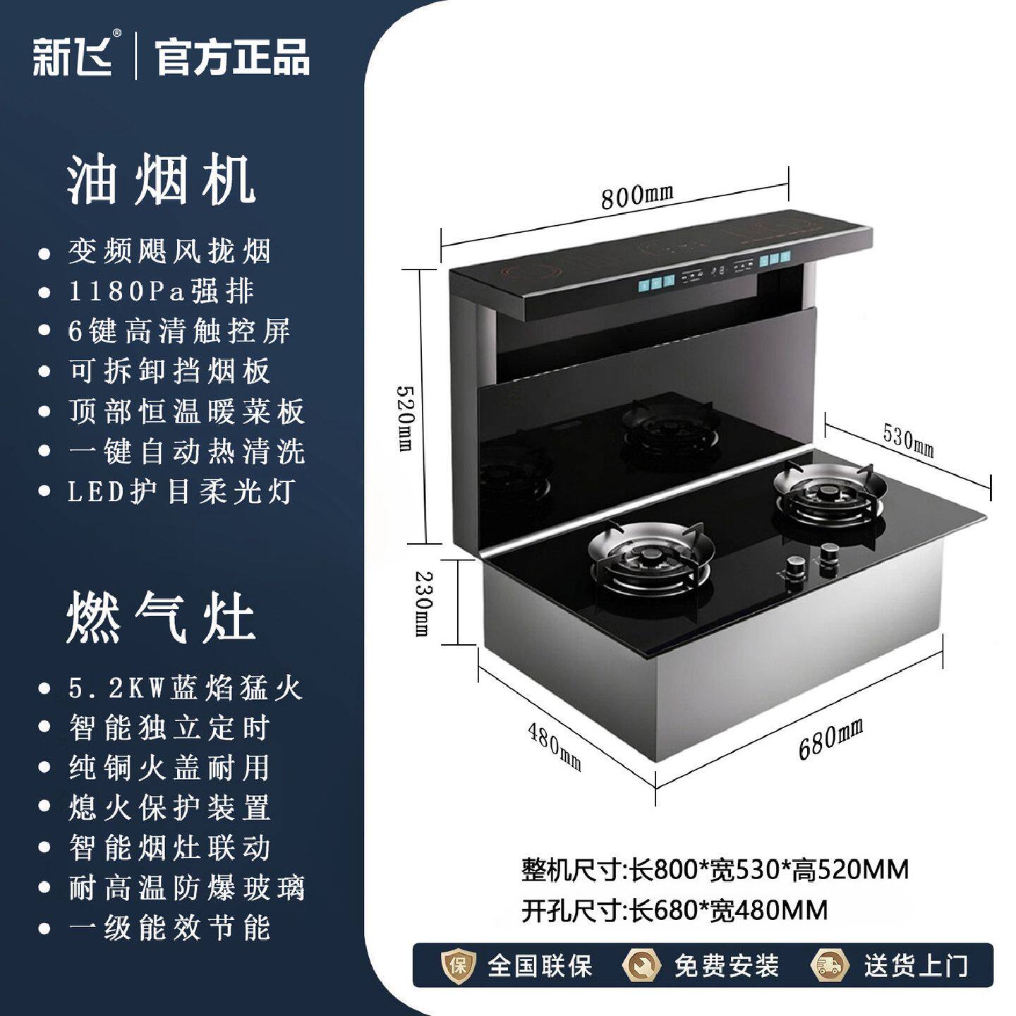 新飞集成灶家用集成灶多功能烟灶一体厨房大吸力变频智能集成灶