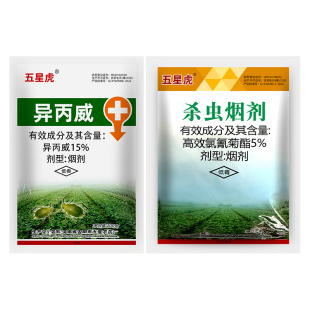 五星虎异丙威高效氯氰菊酯高氯大棚烟雾熏剂白粉虱蓟马蚜虫杀虫剂