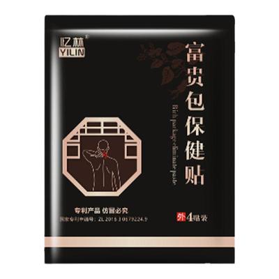 颈椎富贵包专用贴膏多买多送
