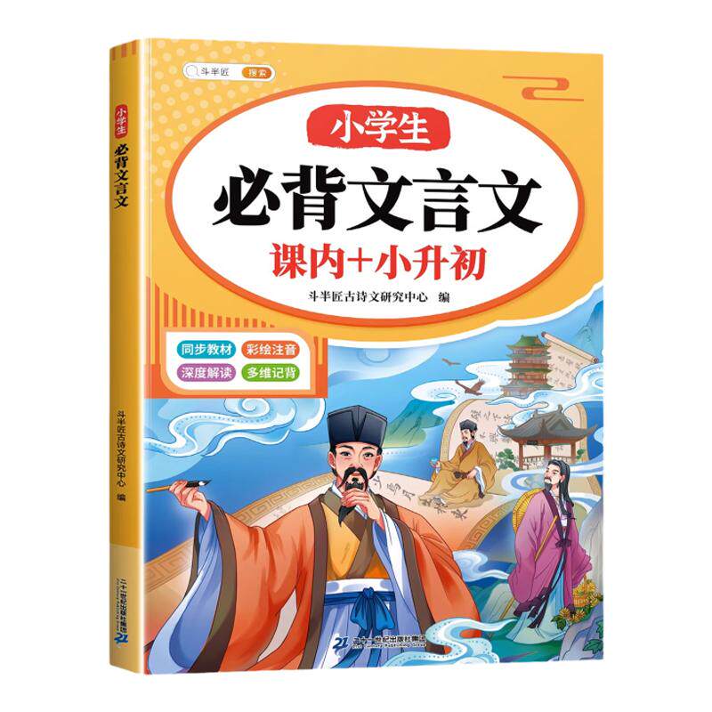 2024版小学生必背文言文1-6年级