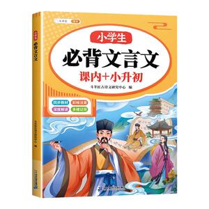 2024版小学生必背文言文1-6年级