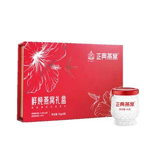【38女王礼盒】正典燕窝常温精炖鲜炖燕窝礼盒45g*8瓶送孕妇女友