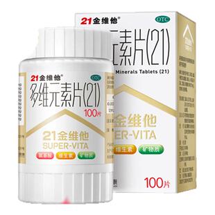 21金维他多维元素片钙片b族维c多元维生素片21锌多种复合维生素b