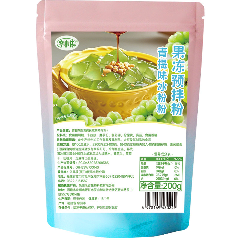 免煮青提味冰粉粉200g袋装