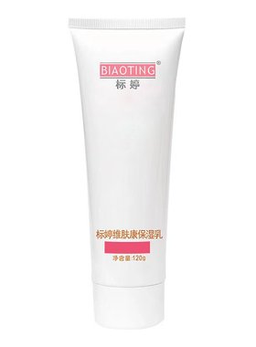 标婷北京医院正品肤康保湿乳液