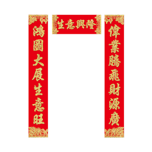 马年店铺春联生意兴隆对联公司开业布置大尺寸植绒布门贴新年装饰