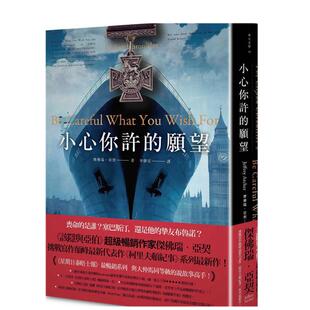 【预售】小心你许的愿望哈利‧柯里夫顿纪事#4中文繁体翻译文学杰佛瑞亚契进口原版外版书春天平装14岁以上