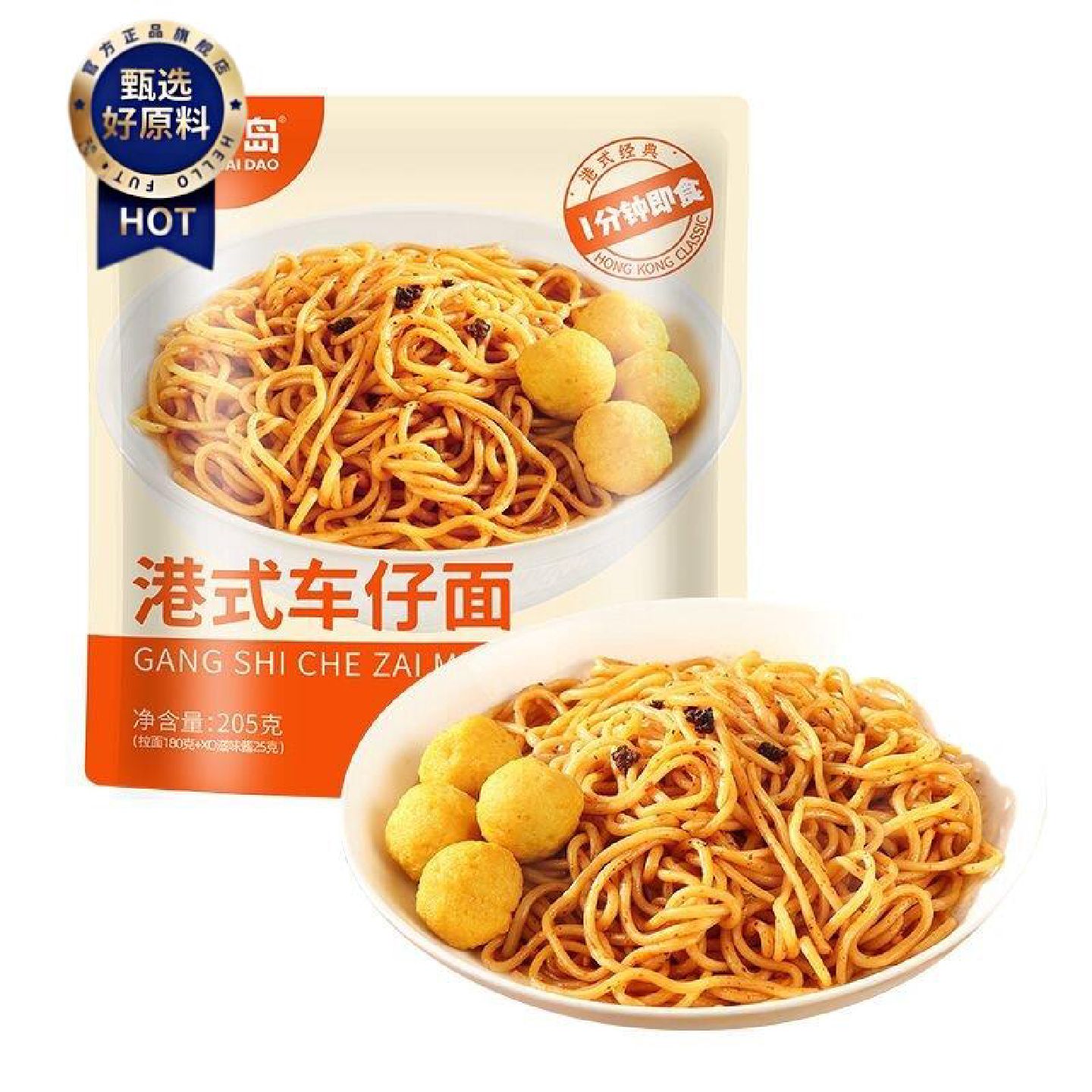 湾仔岛港式车仔面205g正品速食早餐夜宵学生同款湾仔岛拌面宿舍