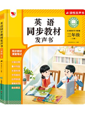 二升三英语衔接课堂同步发声书