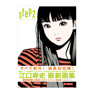 【预售】江口寿史插画集 step2 ― Eguchi Hisashi Illustration Book Ⅱ日文插画作品集原版图书进口外版书籍江口 寿史