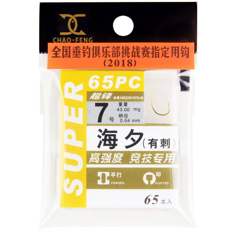 超锋有倒刺 海夕 钓鱼钩金色小盒装混养综合鱼具用品包邮