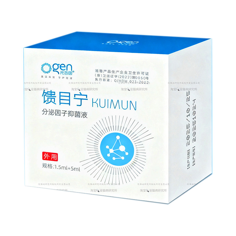 馈目宁修复细胞因子眼药水宠物狗猫角膜干眼6.5ml