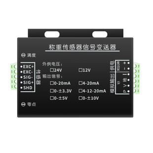 称重模拟量变送器传感器模拟信号放大器进口芯片0-5V0-10V4-20mA