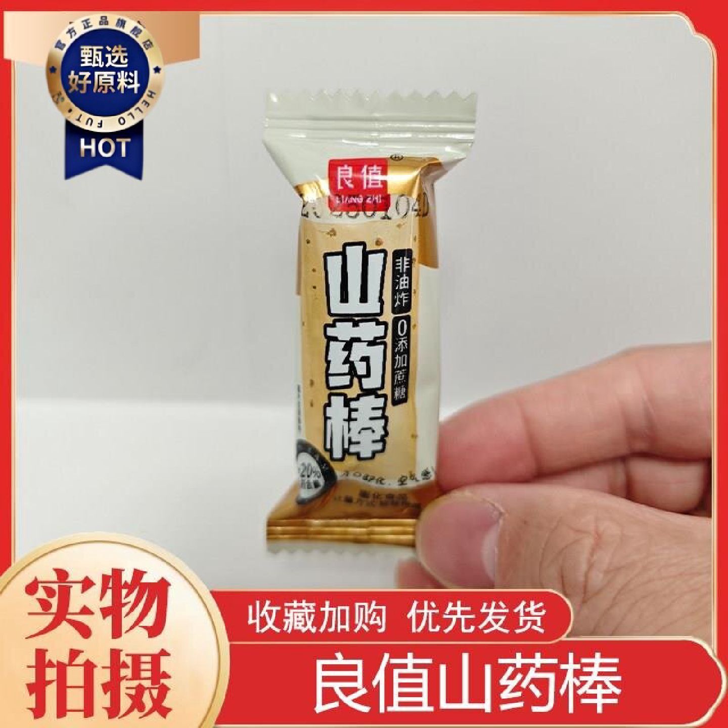 良值铁棍山药棒非油炸无蔗糖健康追剧零食独立小包休闲谷物粗粮米
