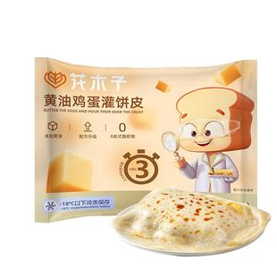 花木子黄油鸡蛋灌饼皮儿童营养早餐半成品年夜饭速食食品上班族