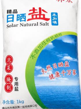 精品日晒盐粗盐1kg未加碘腌制泡菜专用海盐无抗结剂调味品盐巴
