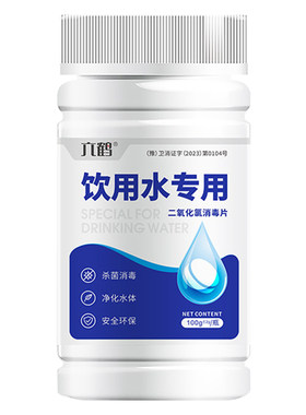 饮用水专用消毒片杀菌净水片