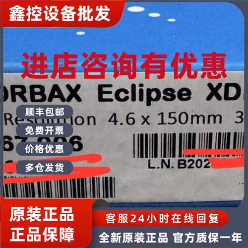 议价963967-906安捷伦色谱柱RR Eclipse XDB-C8 4.6x150mm 3.5μm