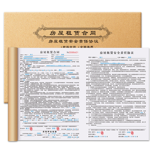 【安全条款】租房合约房东版房屋租赁安全责任协议书大本房子住房租客租金单据纸房租水电收租本出租房合同