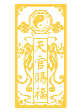 天官赐福门贴门对门五帝钱金属贴