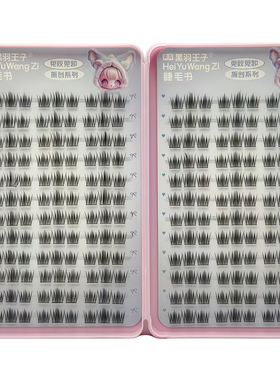 免胶自粘山茶花睫毛书假睫毛自然仿真精灵单簇分段懒人新手单簇睫