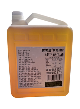 广西农家自榨纯正花生油新鲜浓香