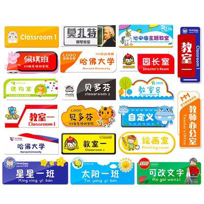 幼儿园卡通培训机构寝室班级牌
