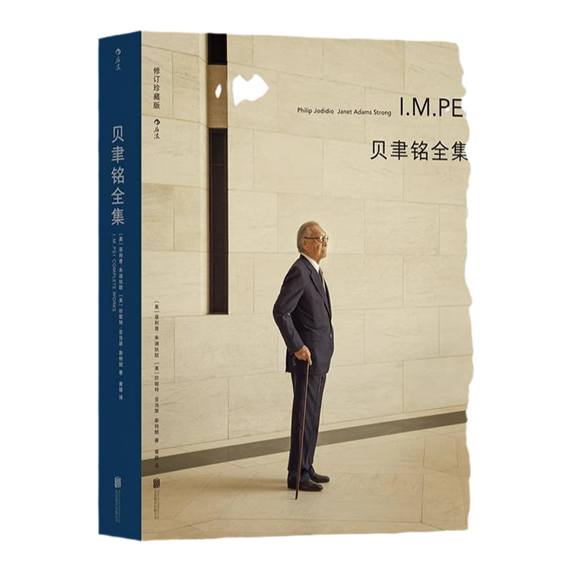 后浪正版现货 贝聿铭全集 50个建筑项目案例 现代建筑艺术画册作品集 设计师建筑生涯史书籍