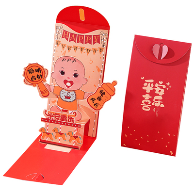 鲁桥立体宝宝生日满月红包2025