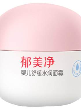 郁美净婴儿面霜保湿滋润新生婴儿