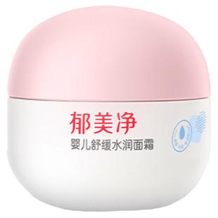 郁美净婴儿面霜秋冬舒缓水润保湿补水新生宝宝儿童护肤止痒润肤乳