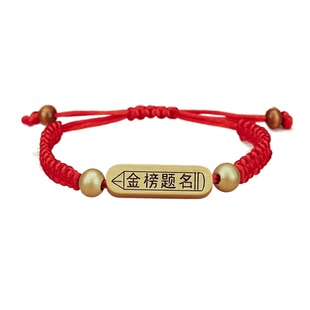 中高考必胜金榜题名手链学生考试上岸励志加油红绳逢考必过手绳