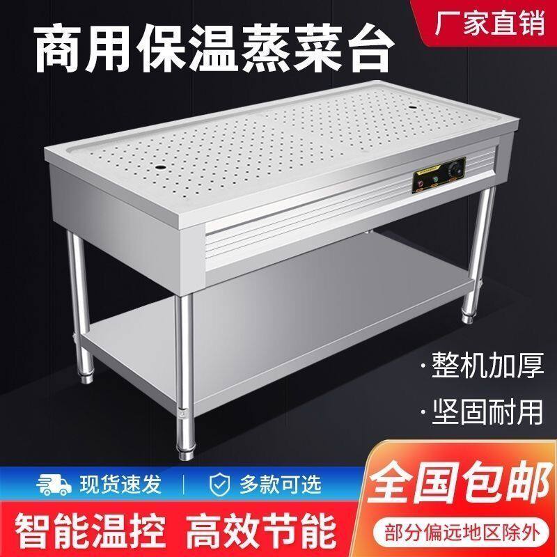 快餐保温台商电加热不锈钢浏阳蒸菜台小碗加热小碗馒头包子售饭
