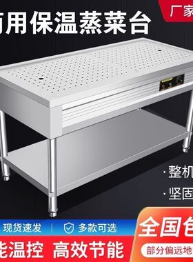 快餐保温台商电加热不锈钢浏阳蒸菜台小碗加热小碗馒头包子售饭
