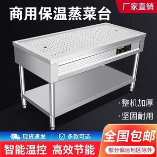快餐保温台商电加热不锈钢浏阳蒸菜台小碗加热小碗馒头包子售饭