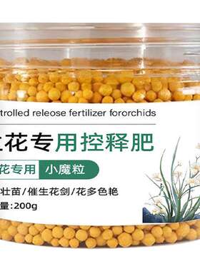 艾桦兰花专用控释颗粒肥促芽壮苗