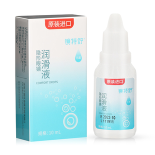 欧普康视镜特舒润眼液10ml*2瓶RGP硬性隐形眼镜OK镜润滑液RGP