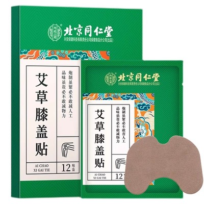 艾草热敷贴护膝关节发热膝盖非疼痛男女适用膏药贴官方旗舰店正品