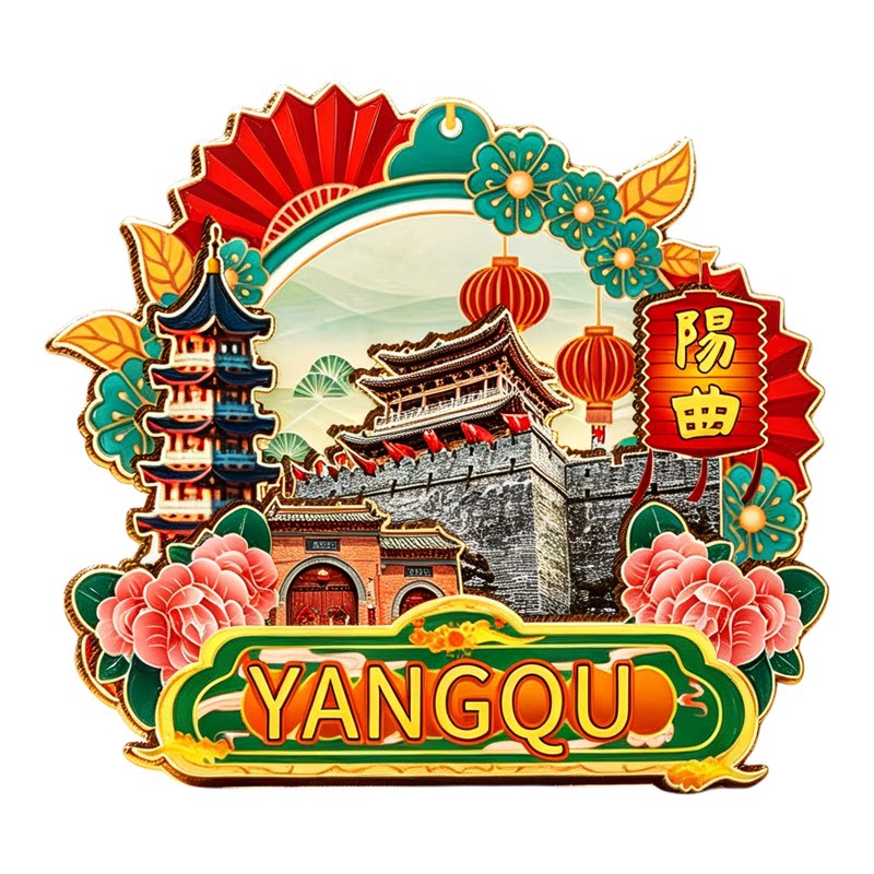磁吸冰箱贴阳曲青龙古镇纪念品