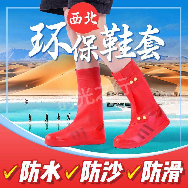 茶卡盐湖专用鞋套防水高筒加厚红色雨靴青海草原水靴沙漠防沙脚套