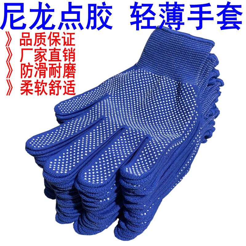 手套劳保耐磨尼龙工作薄款透气点胶防滑打包干活模具搬运户外骑行