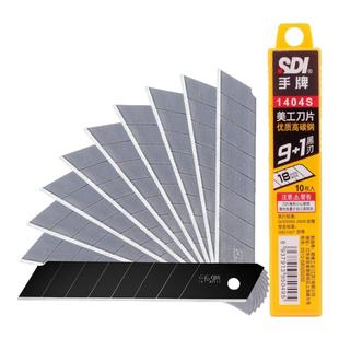 SDI手牌文具正品1404S美工刀片进口介刀片切割用刀裁刀10片五金用